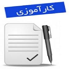 گزارش کارآموزی مواد شوینده