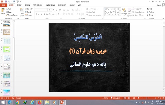 پاورپوینت درس 6 الدرس السادس عربی 10 انسانی