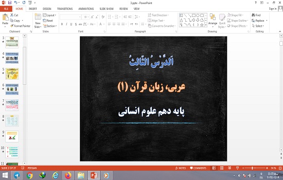 پاورپوینت درس 3 الدرس الثالث عربی 10 انسانی