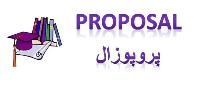 پروپوزال نقش ضابطین دادگستری در قانون آیین دادرسی کیفری جدید