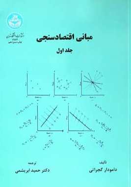 پاورپوینت روش ماتریسی مدل رگرسیون خطی